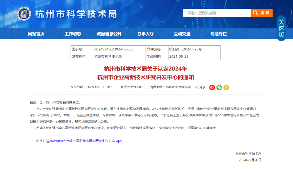 喜报|尊龙凯时人生就是搏装饰荣获“2024年杭州市企业高新技术研究开发中心”认定