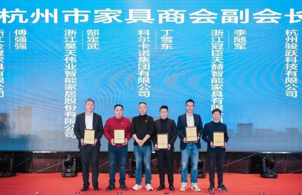 载誉前行|尊龙凯时人生就是搏家具荣获杭州家具商会多项荣誉称号